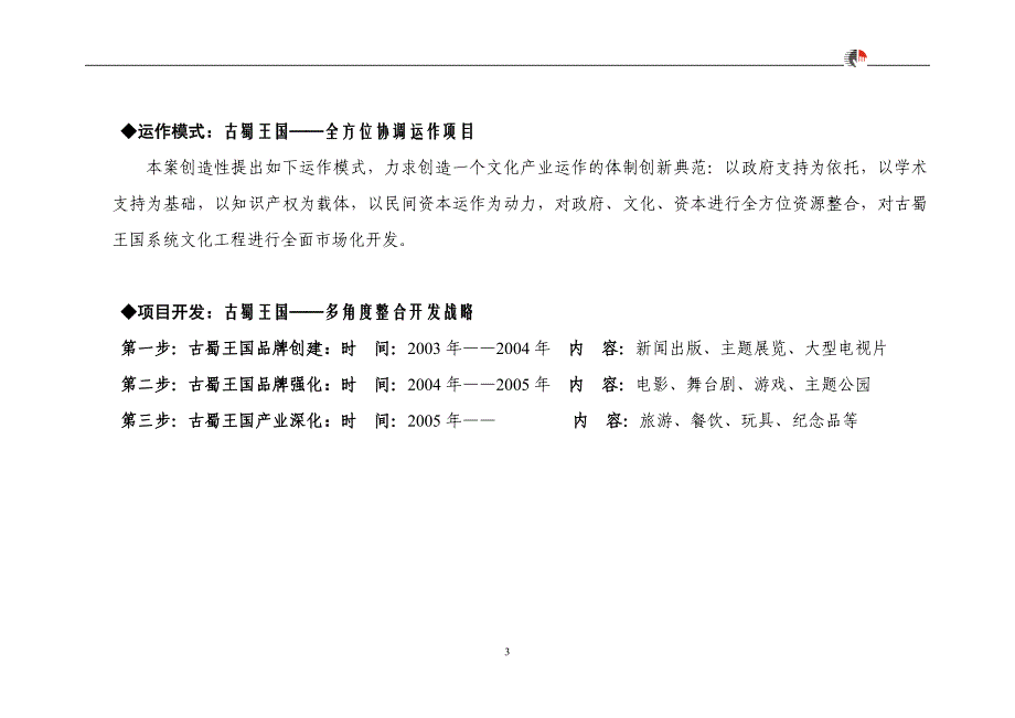 古蜀王国文化品牌建设策划方案_第3页