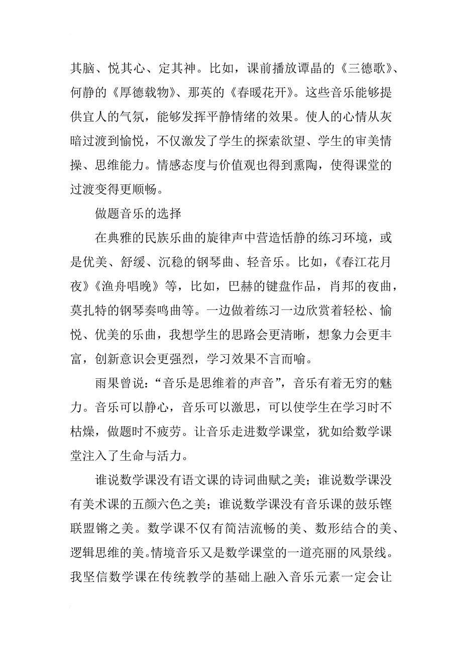 浅谈数学课堂中音乐元素的融入_第4页