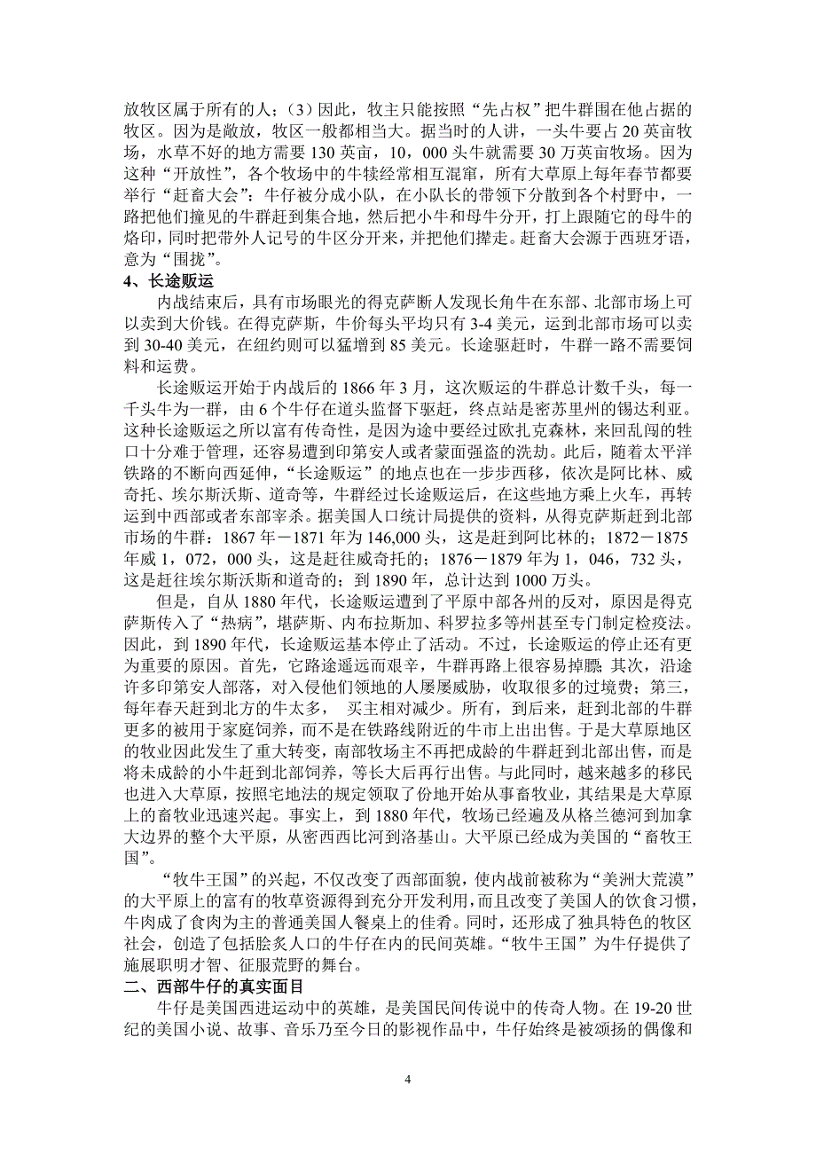 北美西部开发史：第九讲、美国的牧业边疆与畜牧王国的形成_第4页