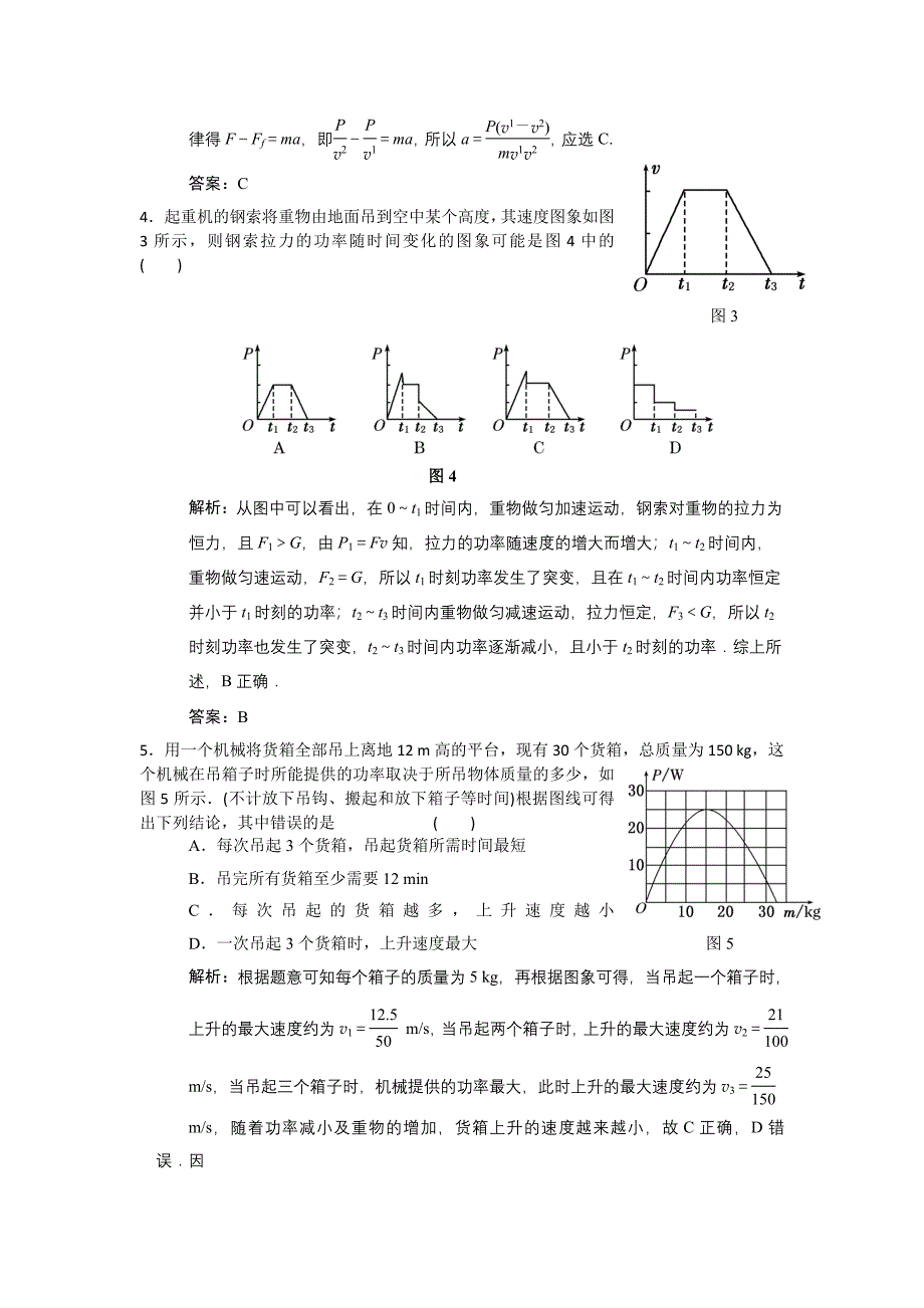 2012高一物理每课一练 7.3 功率 5人教版必修21_第2页