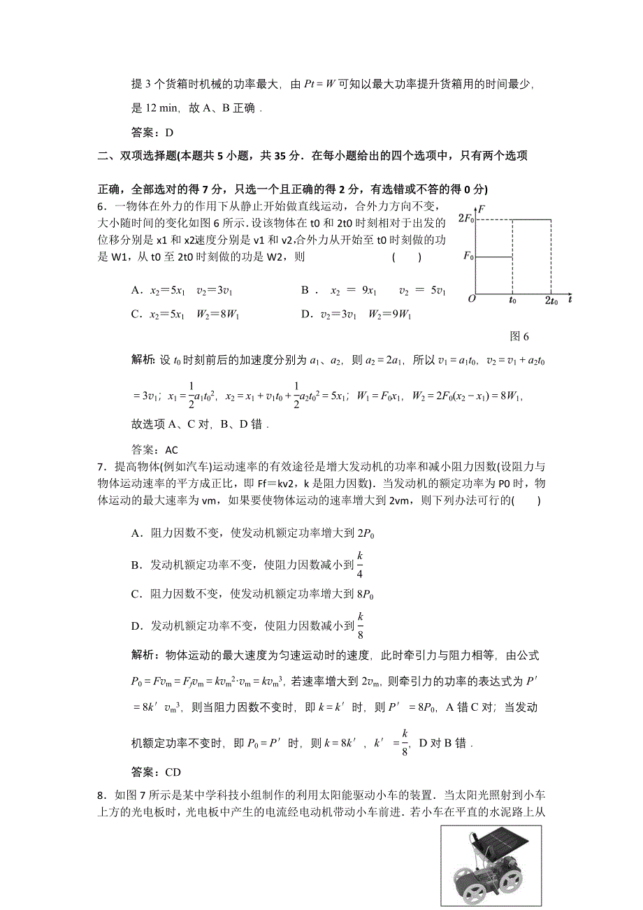 2012高一物理每课一练 7.3 功率 5人教版必修21_第3页