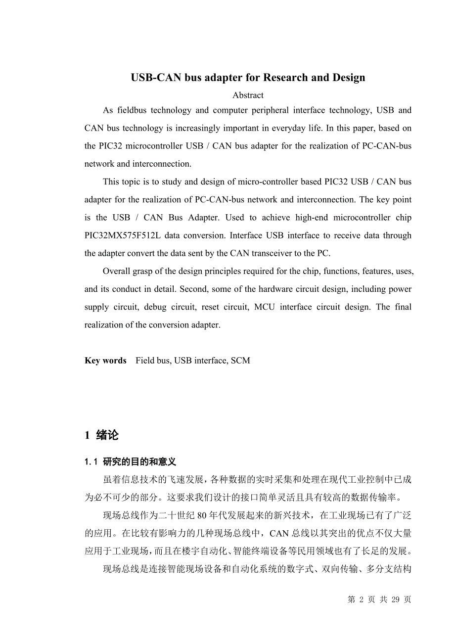 测控技术与仪器 毕业论文范文——USB-CAN总线适配器的研究与设计_第2页