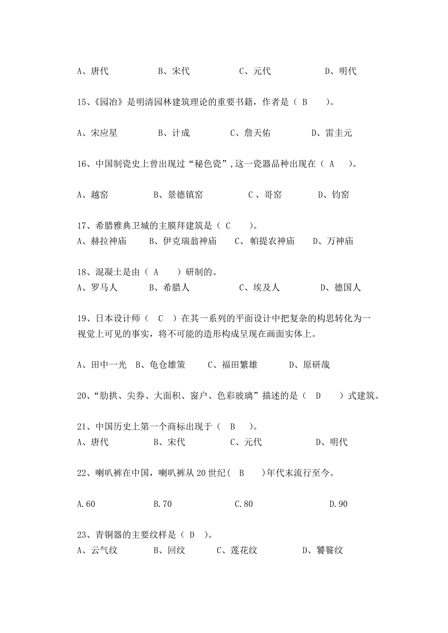 2012复习题及答案_第3页