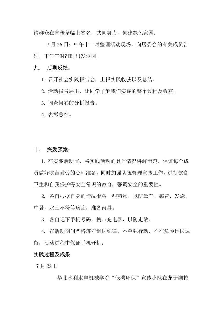 华北水利水电学院暑期社会实践报告_第5页