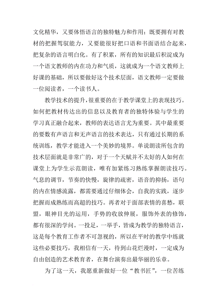 浅谈教学应该是项技术性的艺术创造_第2页