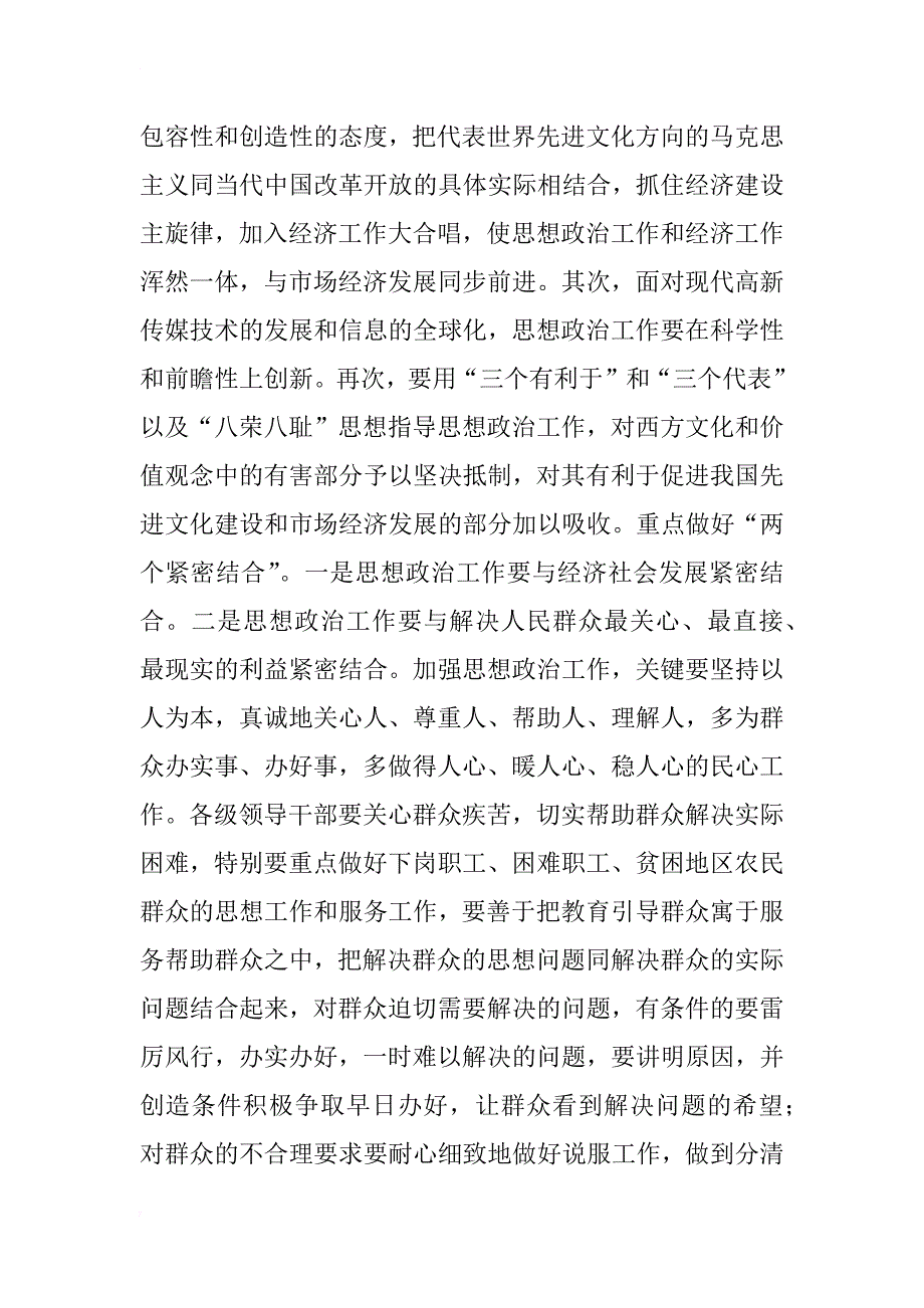 浅谈改革创新精神在企业思想政治工作中的应用及意义_第3页