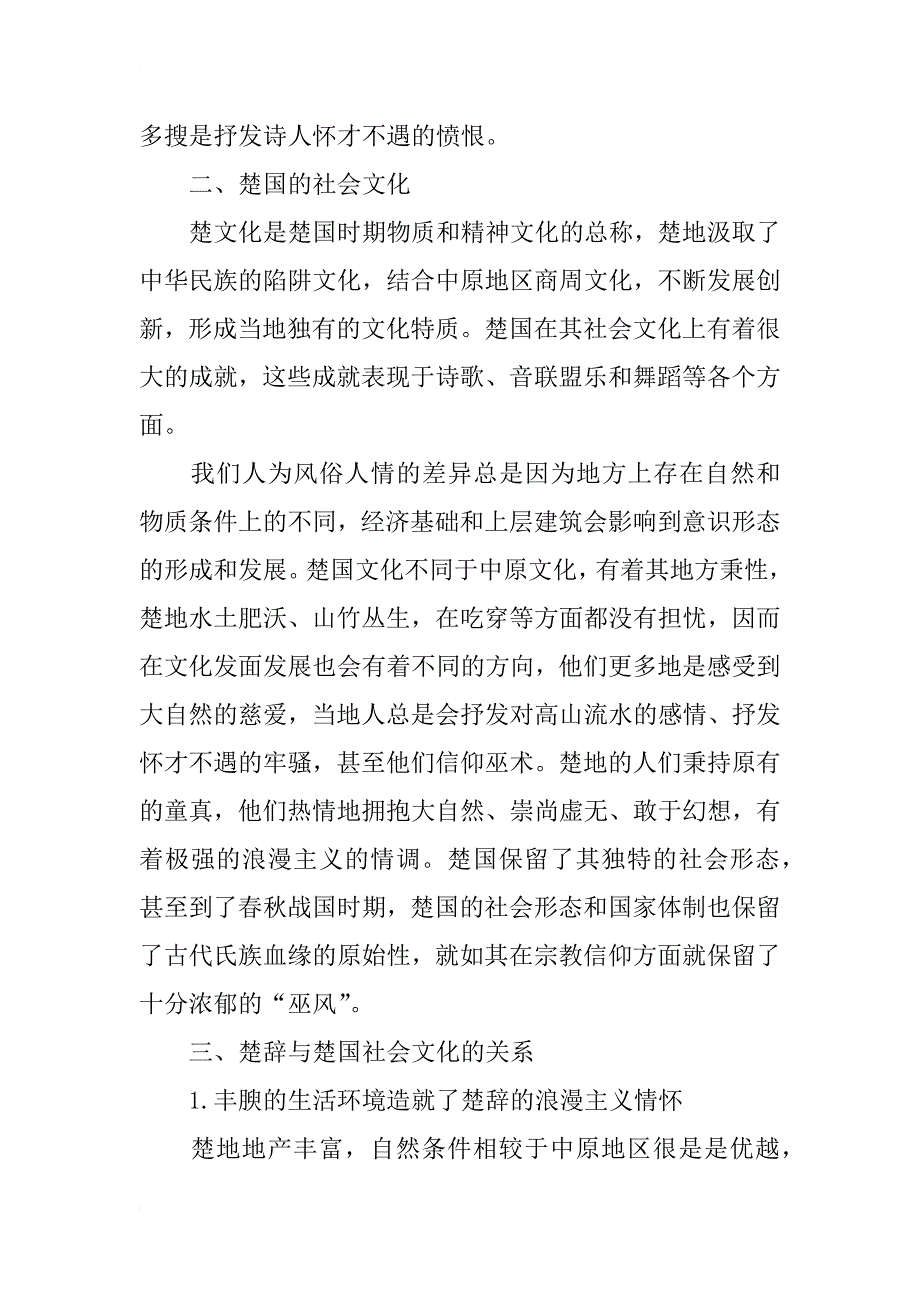 浅谈楚辞与楚国社会文化_第2页