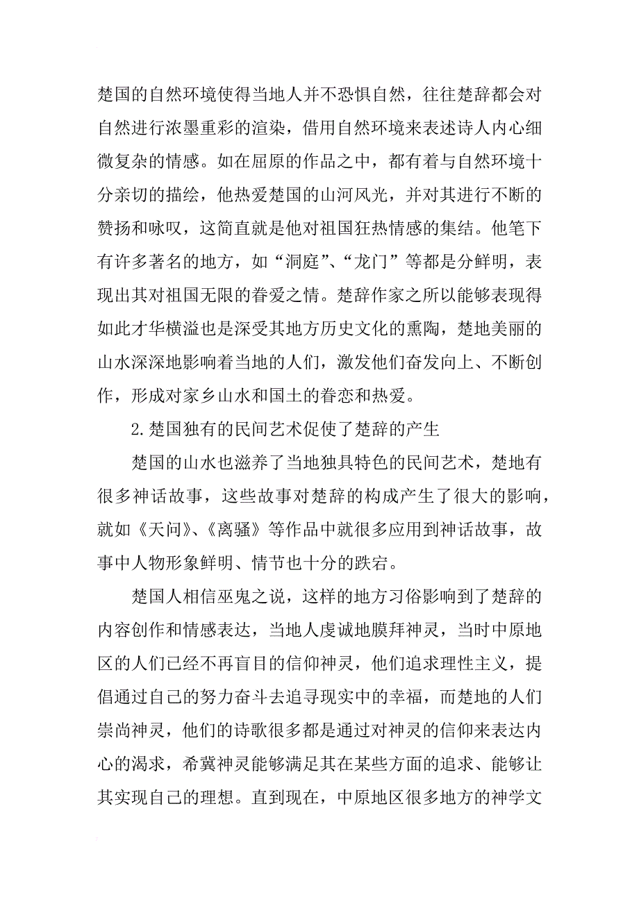浅谈楚辞与楚国社会文化_第3页