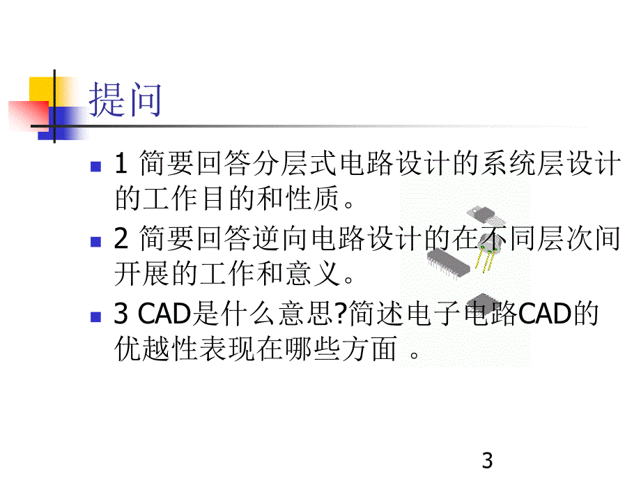 cad基础和应用技术10111_07214_l3_第3页