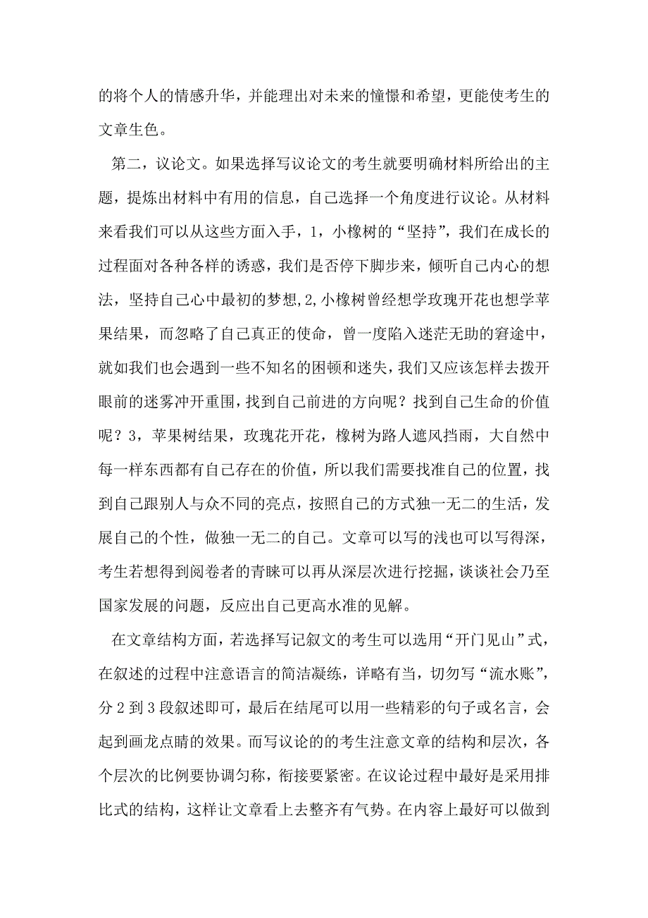 初中作文导写_第2页