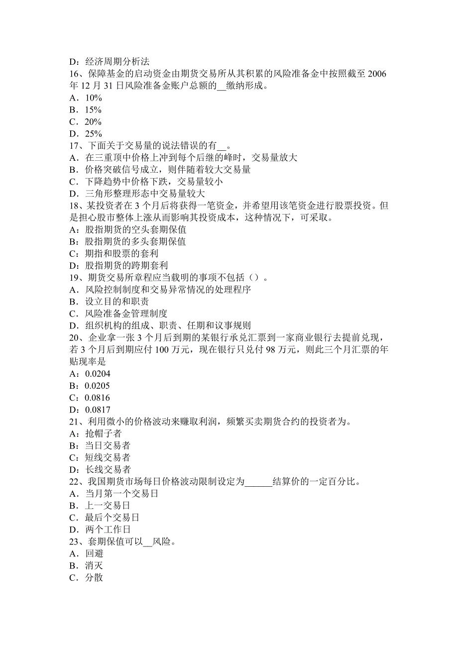 重庆省2015期货从业资格 证《期货法律法规》重点内容2模拟试题_第3页