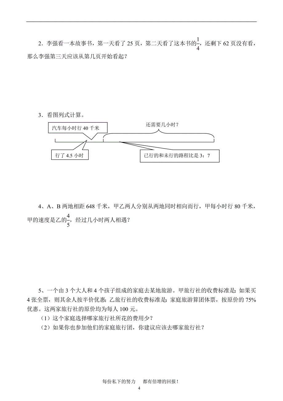 冲刺重点班集训(十四)_第4页