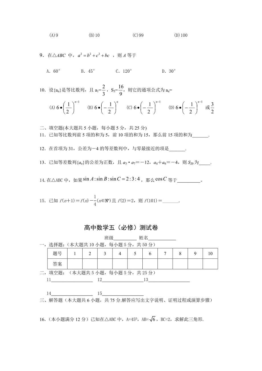 《解三角形,数列》测试卷_第2页