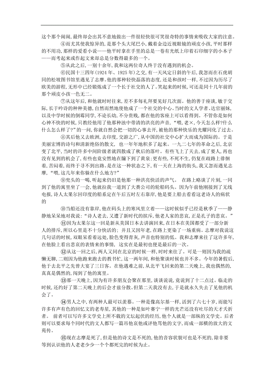 2018-2019学年高一语文人教版必修一同步练习：（3）再别康桥_第4页