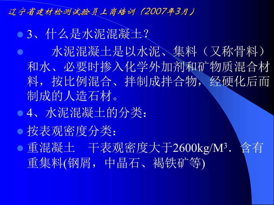 混凝土、砂浆(马)_第4页