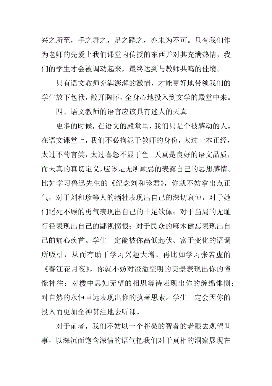 浅谈教师的教学语言艺术_第3页