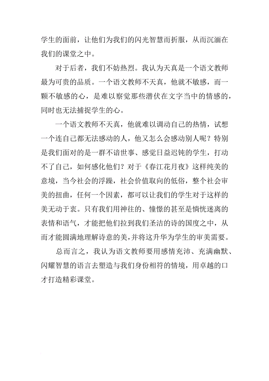 浅谈教师的教学语言艺术_第4页