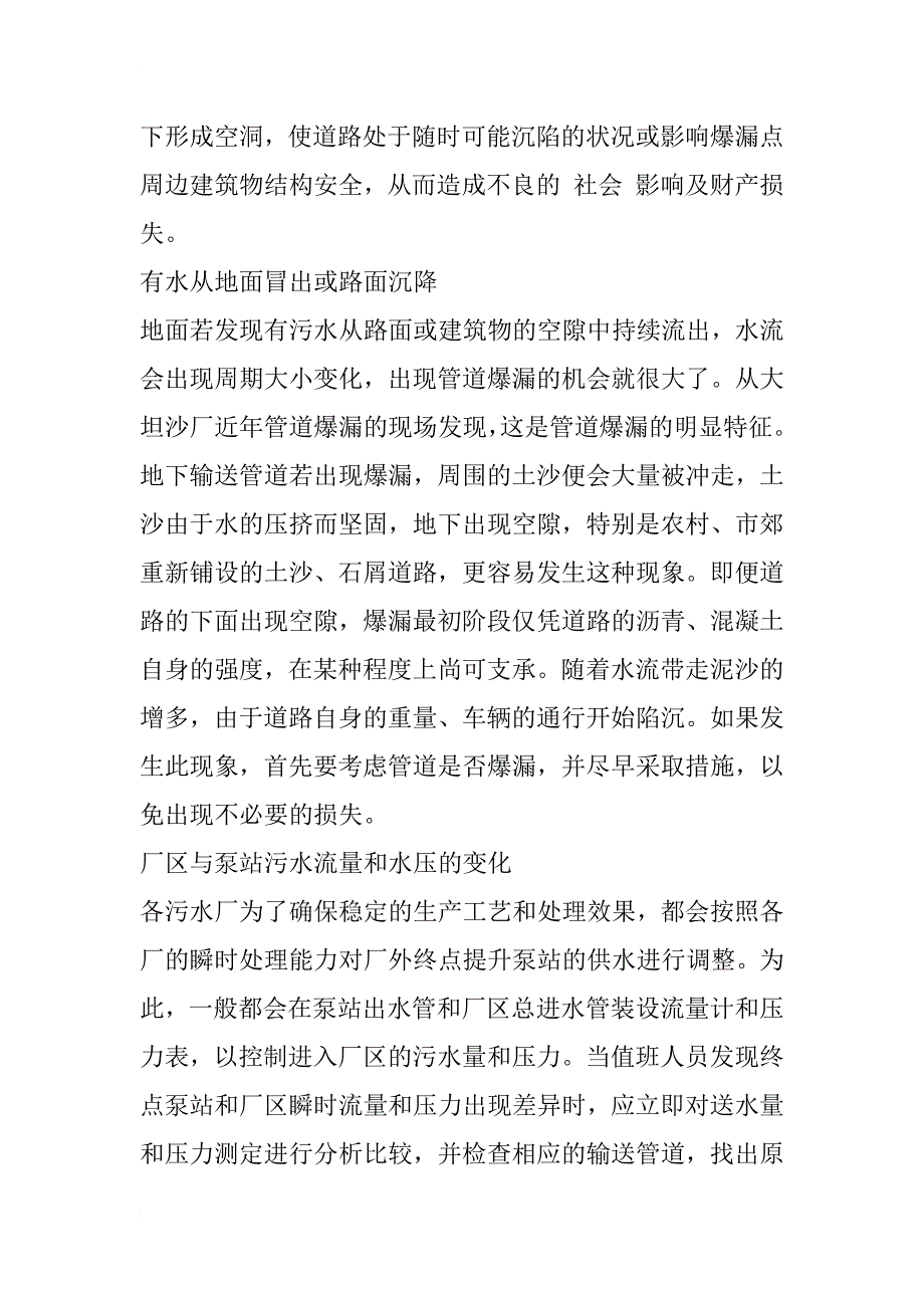 浅谈污水输送管网爆漏原因及修复维护方法_第4页