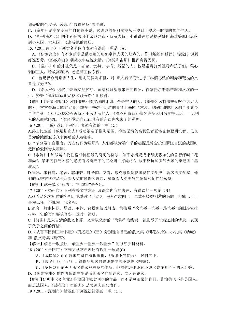 2011中考语文试题文学常识与名著阅读专题_第4页