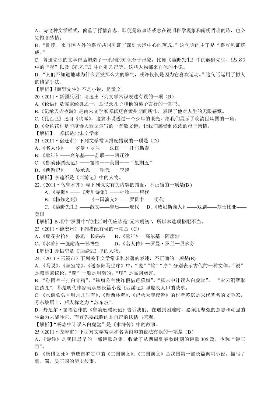 2011中考语文试题文学常识与名著阅读专题_第5页