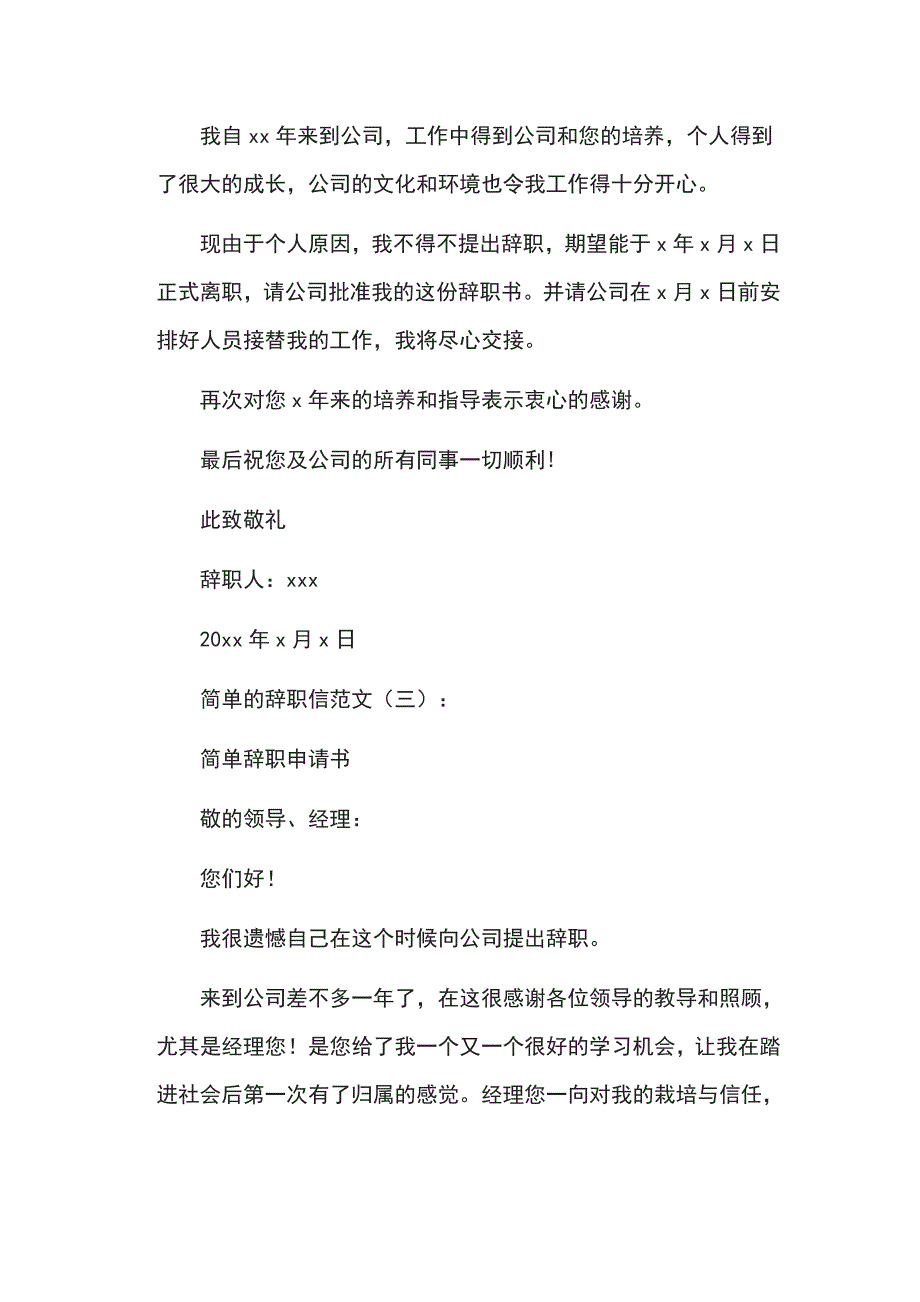 简单的辞职信范文50篇_第2页