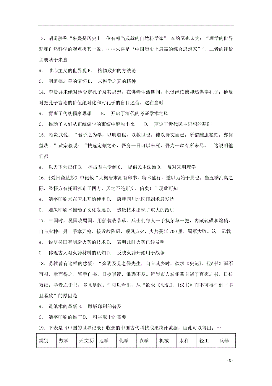 河北省香河县第三中学2018-2019学年高二历史上学期第一次月考试题_第3页