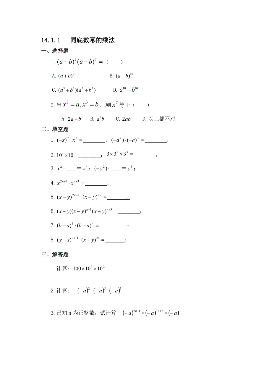 整式的乘法与因式分解经典题_第1页
