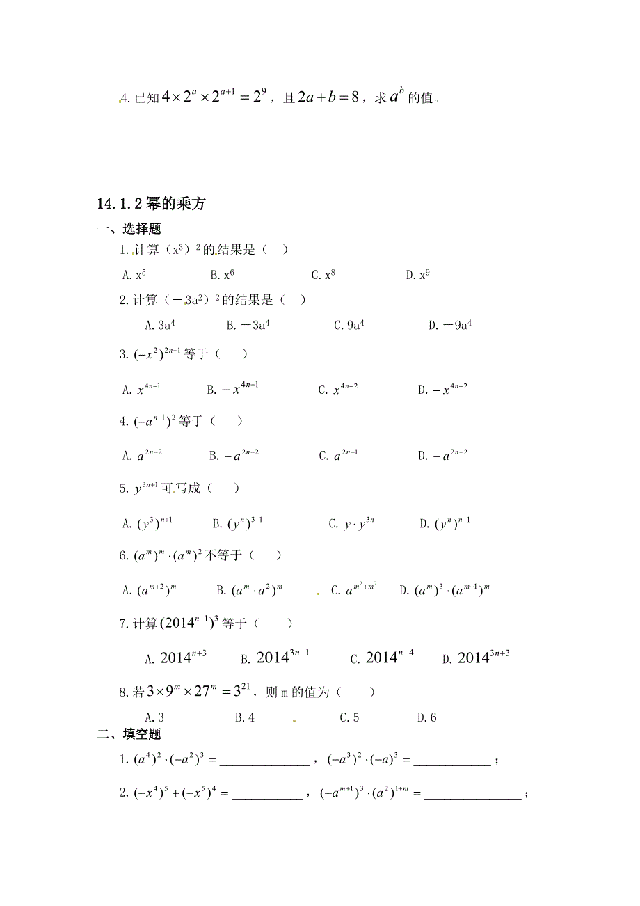 整式的乘法与因式分解经典题_第2页
