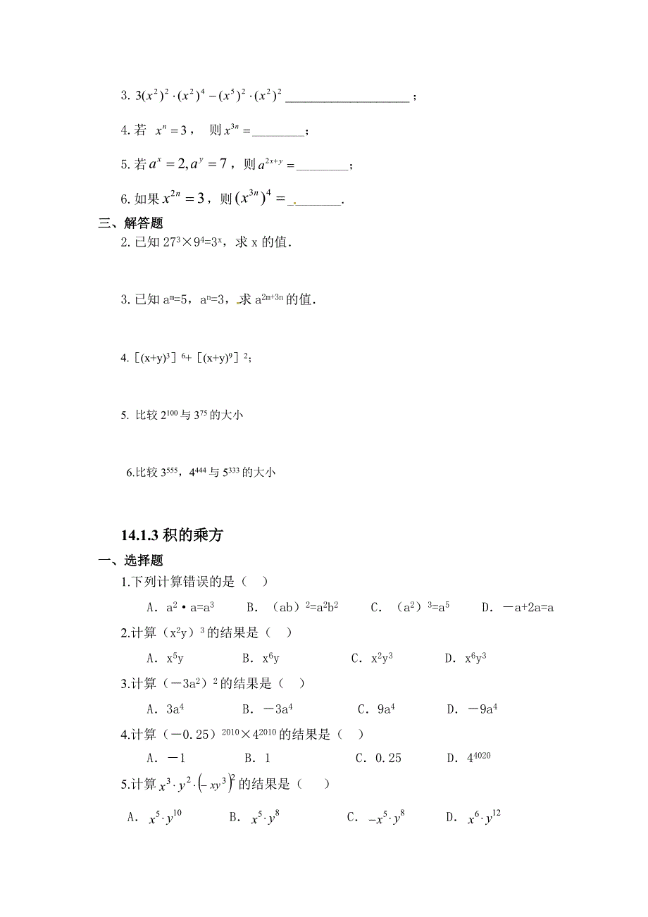 整式的乘法与因式分解经典题_第3页