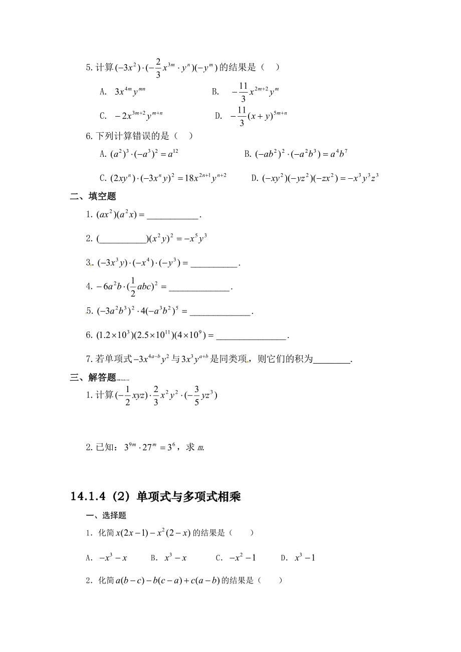 整式的乘法与因式分解经典题_第5页