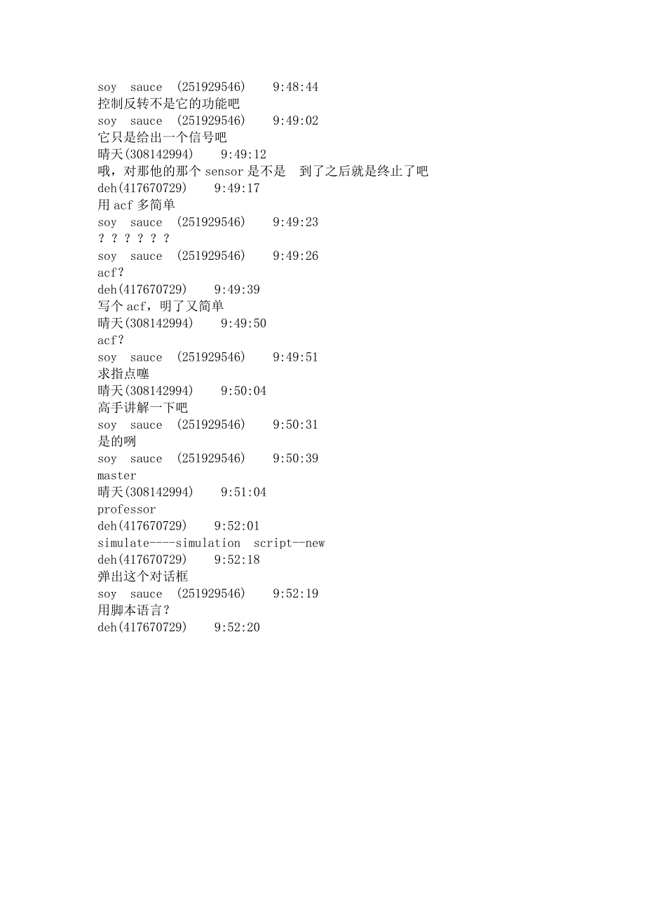 adams脚本语言_第2页