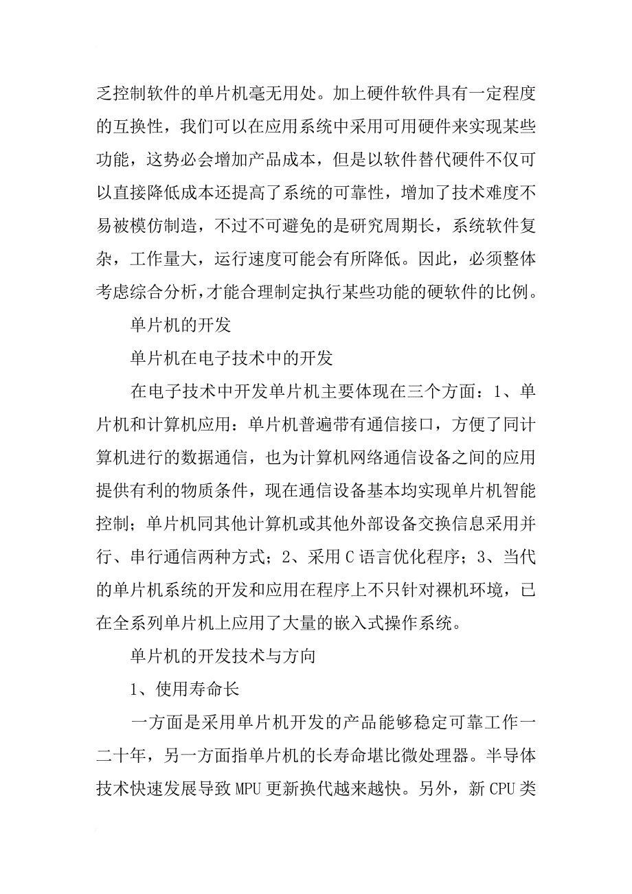 电子技术中单片机的应用和开发技术探讨_第4页