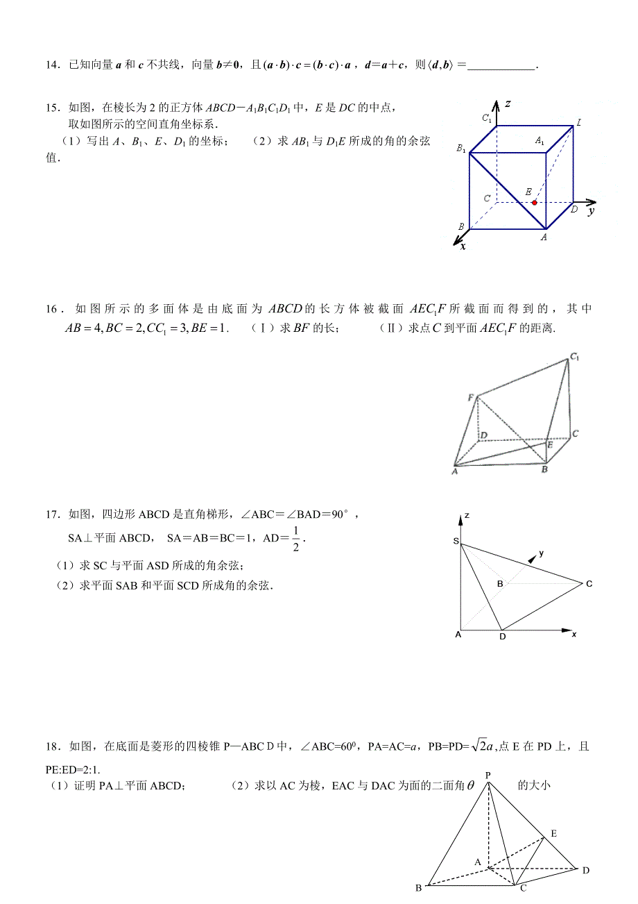 空间向量与立体几何(补习有答案)绝对原创,经典试题_第2页