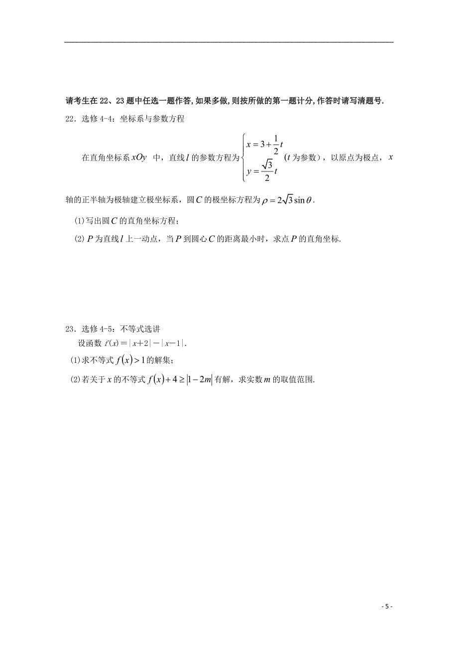 重庆市渝高中学2019届高三数学上学期第一次月考试题 文（无答案）_第5页
