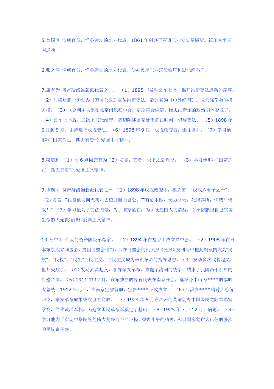 初中历史人物篇_第2页