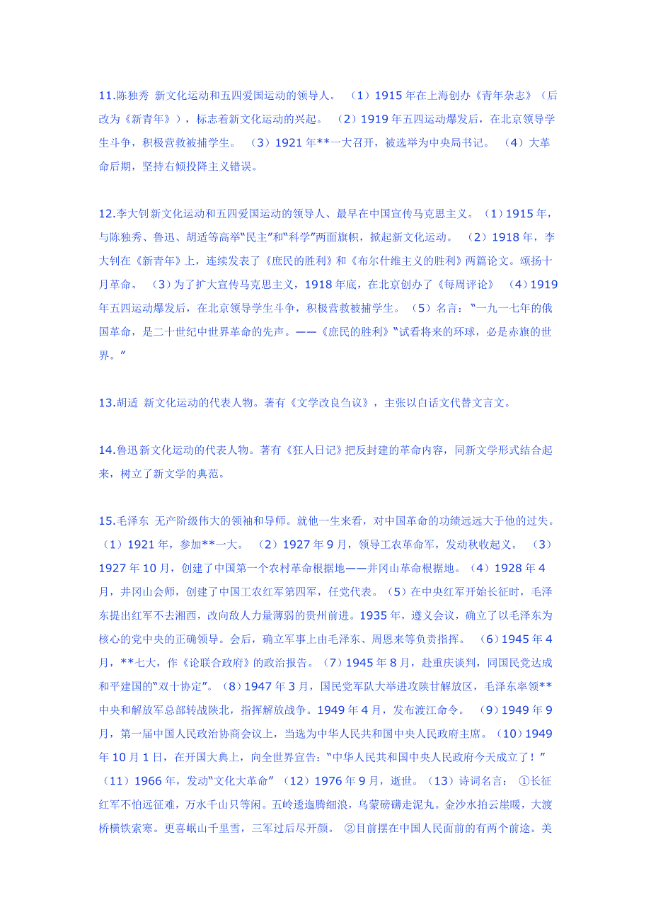 初中历史人物篇_第3页