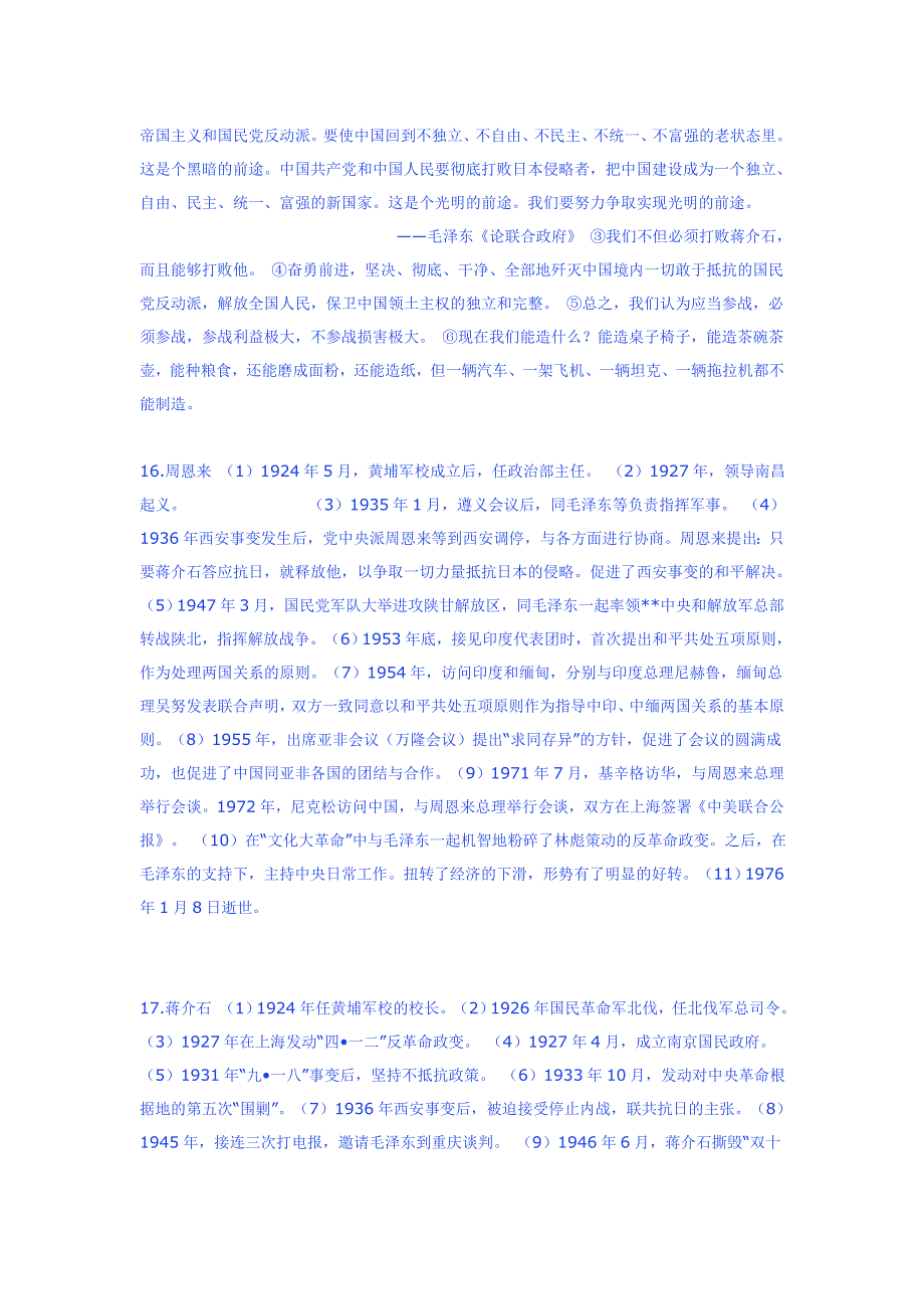 初中历史人物篇_第4页