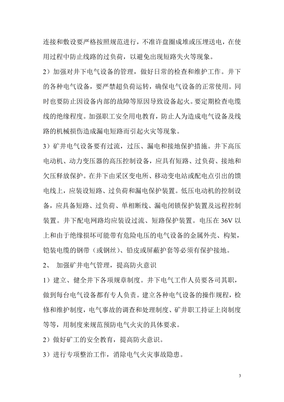 电气火花防治_第3页