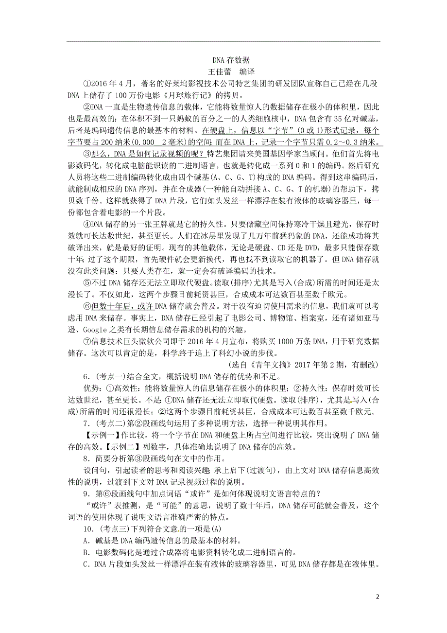 2019年中考语文 第四部分 现代文阅读（二）说明文阅读专题练习_第2页