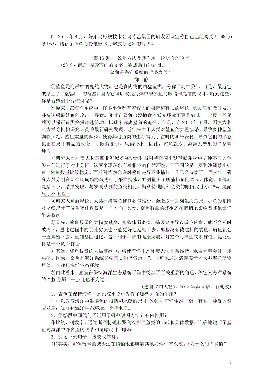 2019年中考语文 第四部分 现代文阅读（二）说明文阅读专题练习_第3页