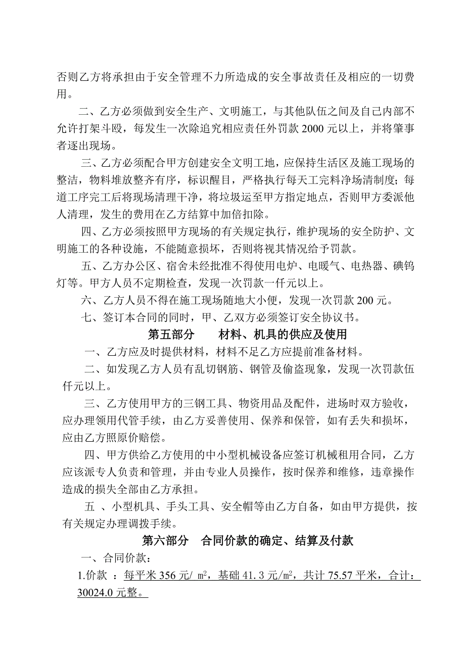 劳务分包合同临建_第4页