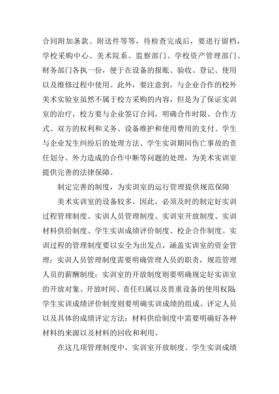 浅谈高校美术专业实训室建立与管理的策略_第4页