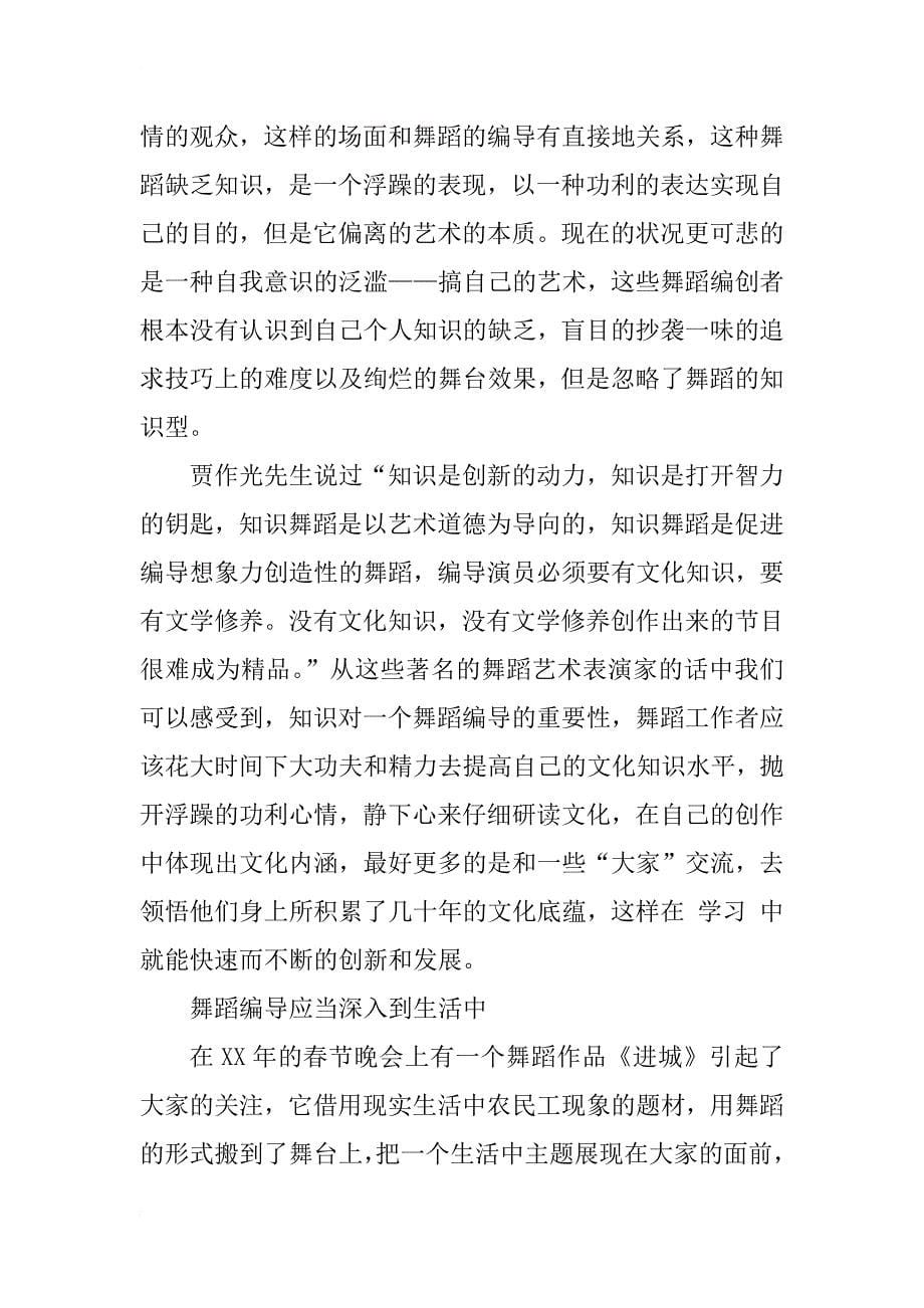 浅谈如何创作出优秀民族舞蹈作品_第5页