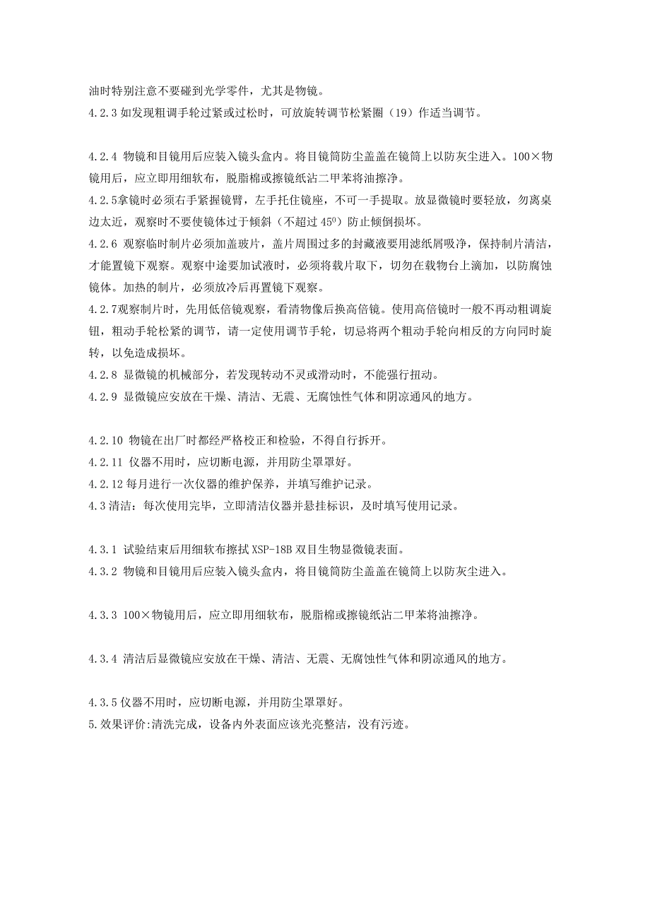 sop-3035 xsb-18b双目生物显微镜使用、维护保养与清洁标准操作规程_第3页