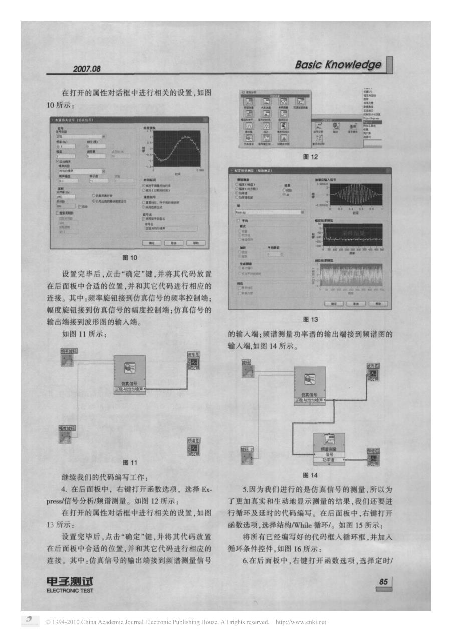 labview技术入门之二仿真信号波形及虚拟仪器频谱仪的构建和测试_第3页
