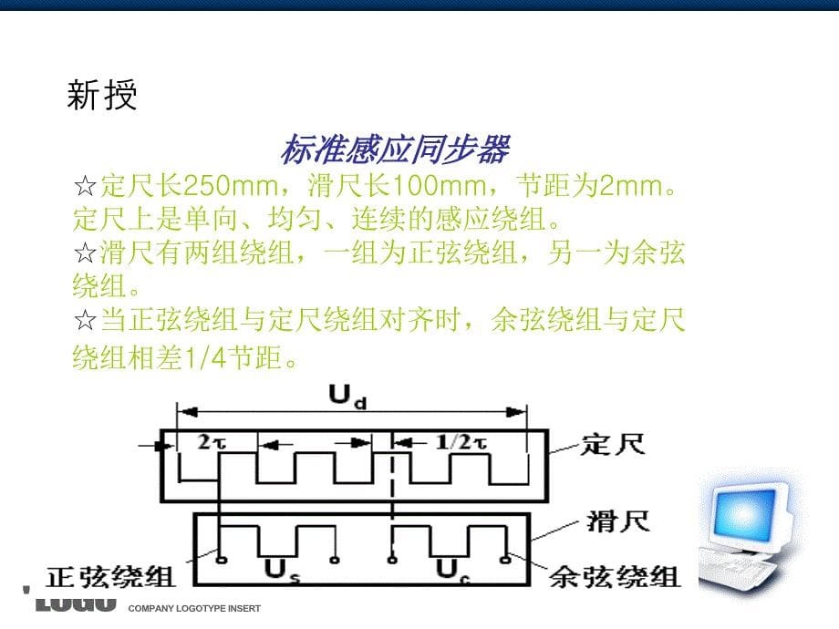 数控原理位置检测装置_第5页