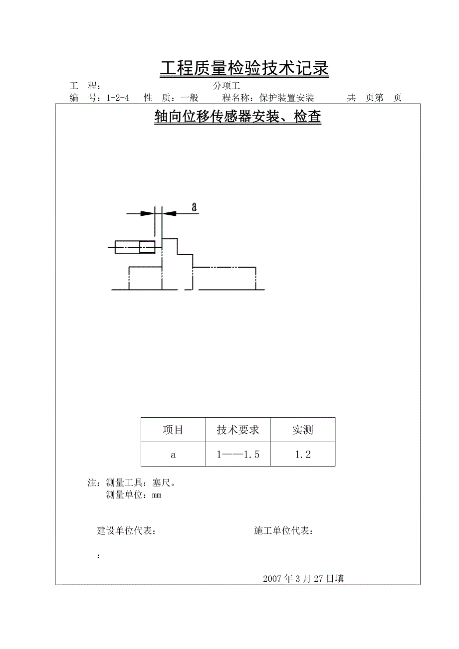 汽机检修数据_第2页