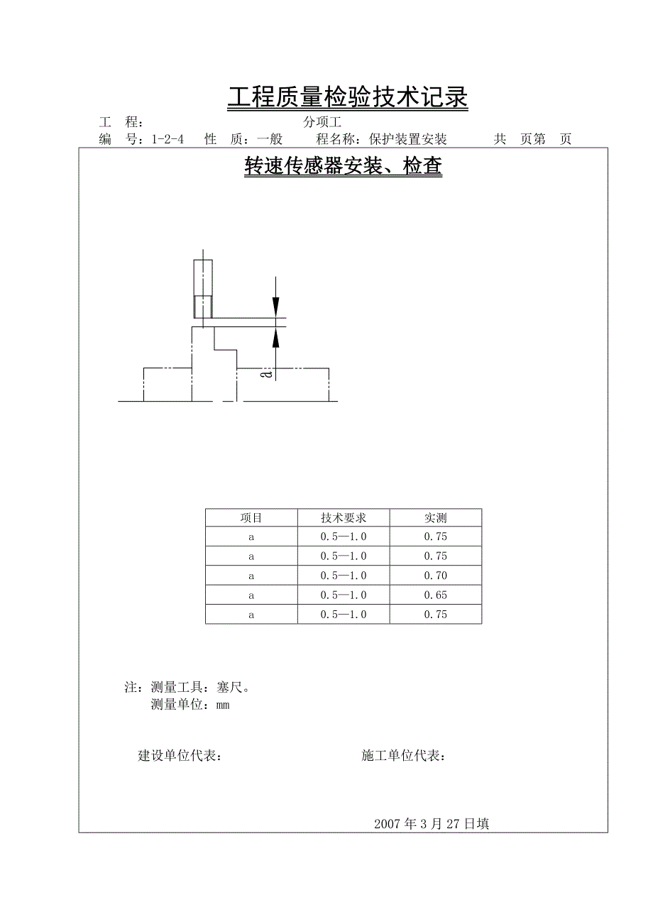 汽机检修数据_第3页