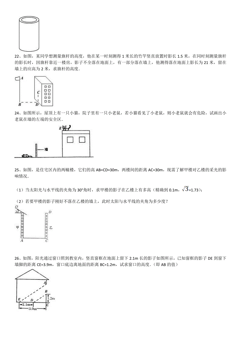 《第4章+视图与投影》(教师版)_第3页