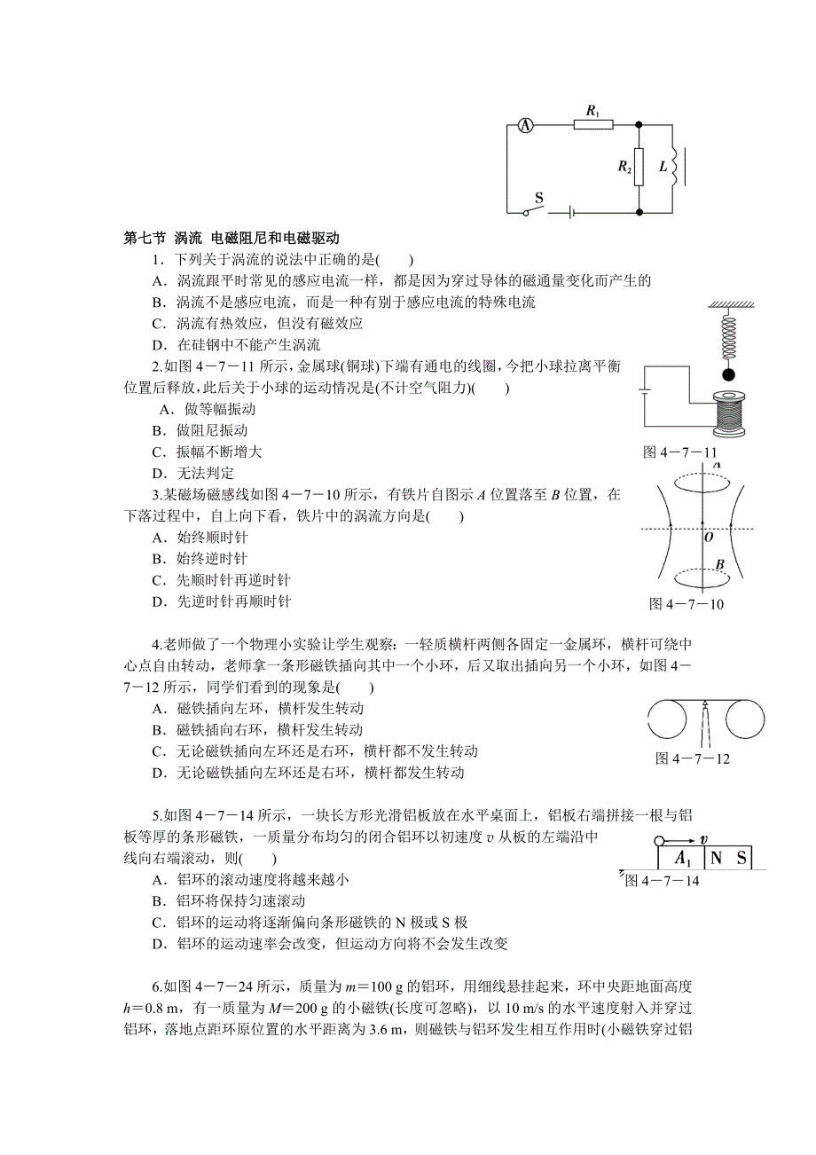 自感 互感 涡流等习题_第2页